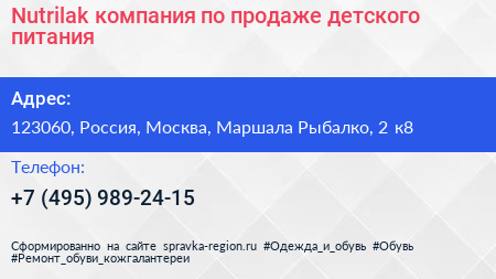 Nutrilak компания по продаже детского питания - визитка
