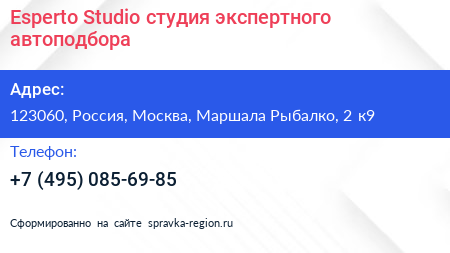 Esperto Studio студия экспертного автоподбора - визитка