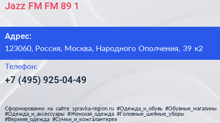 Jazz FM FM 89 1 - визитка