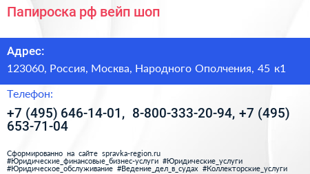 Папироска рф вейп шоп - визитка