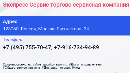 Экспресс Сервис торгово сервисная компания - визитка