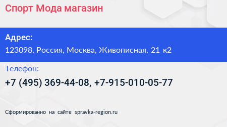 Нажмите, чтобы скачать визитку Спорт+Мода магазин - визитка
