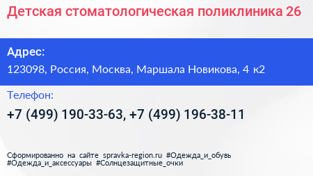 Детская стоматологическая поликлиника 26 - визитка