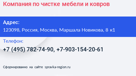 Компания по чистке мебели и ковров - визитка