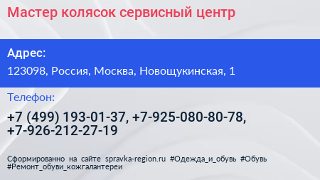 Мастер колясок сервисный центр - визитка