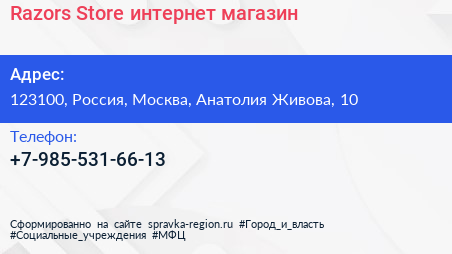 Razors Store интернет магазин - визитка