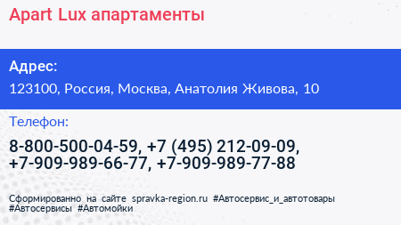 Apart Lux апартаменты - визитка