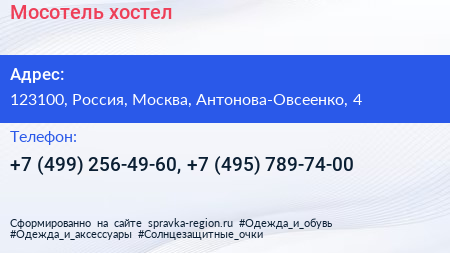 Мосотель хостел - визитка