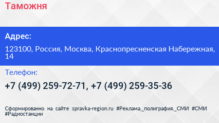 Таможня - визитка