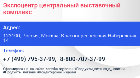 Экспоцентр центральный выставочный комплекс - визитка