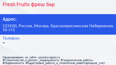 Fresh Fruits фреш бар - визитка