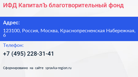 ИФД КапиталЪ благотворительный фонд - визитка
