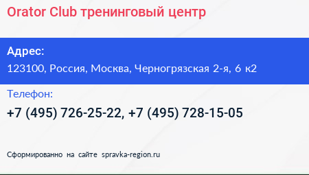 Orator Club тренинговый центр - визитка