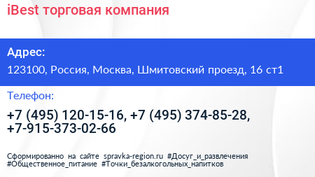 iBest торговая компания - визитка