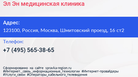 Эл Эн медицинская клиника - визитка
