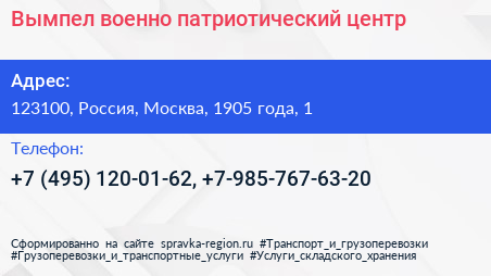 Вымпел военно патриотический центр - визитка