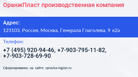 ОранжПласт производственная компания - визитка