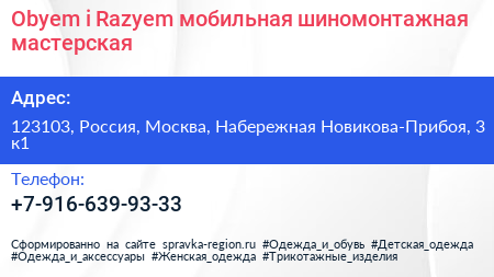 Obyem i Razyem мобильная шиномонтажная мастерская - визитка
