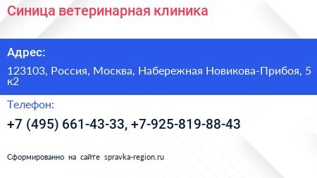 Синица ветеринарная клиника - визитка