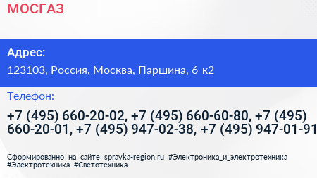 МОСГАЗ - визитка