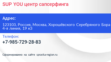 SUP YOU центр сапсерфинга - визитка