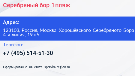 Серебряный бор 1 пляж - визитка