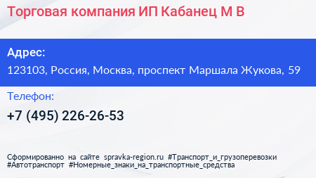Торговая компания ИП Кабанец М В  - визитка