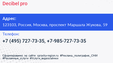 Decibel pro - визитка