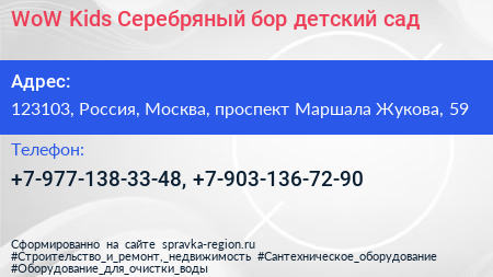 WoW Kids Серебряный бор детский сад - визитка