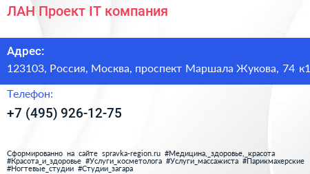 ЛАН Проект IT компания - визитка