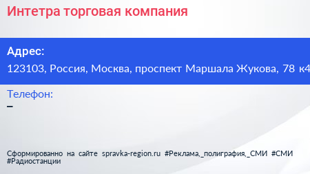 Интетра торговая компания - визитка