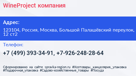 WineProject компания - визитка