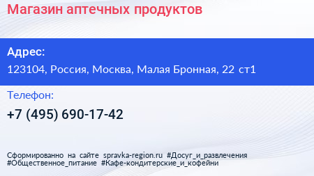 Магазин аптечных продуктов - визитка