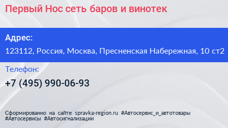 Первый Нос сеть баров и винотек - визитка