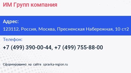 ИМ Групп компания - визитка