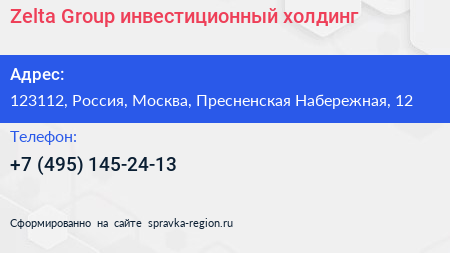 Zelta Group инвестиционный холдинг - визитка