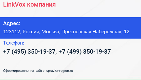 LinkVox компания - визитка