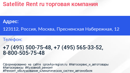 Satellite Rent ru торговая компания - визитка