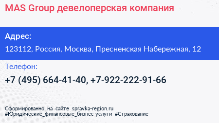 MAS Group девелоперская компания - визитка