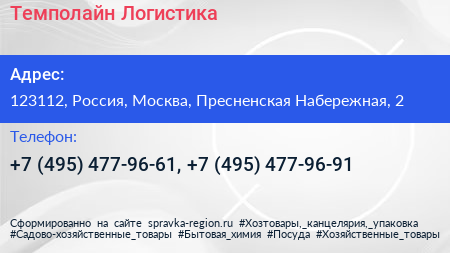 Темполайн Логистика - визитка