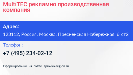 MultiTEC рекламно производственная компания - визитка