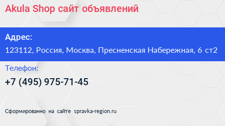 Akula Shop сайт объявлений - визитка