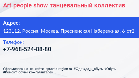 Art people show танцевальный коллектив - визитка