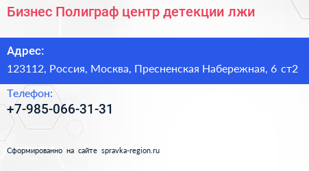 Бизнес Полиграф центр детекции лжи - визитка