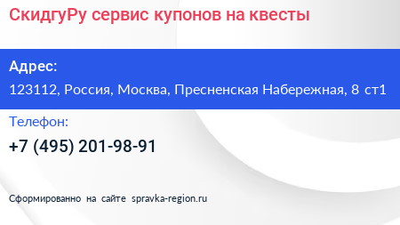СкидгуРу сервис купонов на квесты - визитка