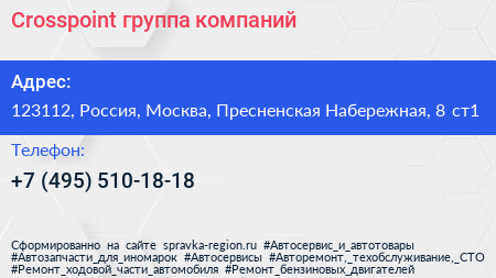 Crosspoint группа компаний - визитка