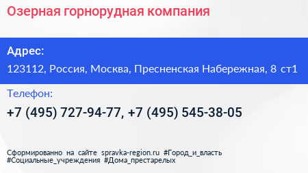 Озерная горнорудная компания - визитка