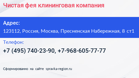 Чистая фея клининговая компания - визитка