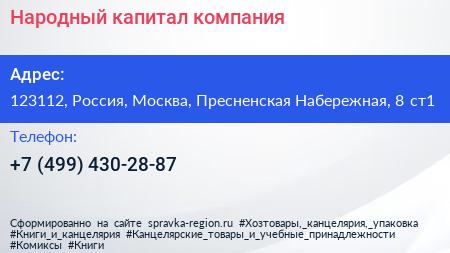 Народный капитал компания - визитка