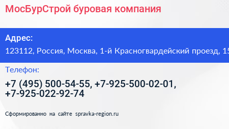 МосБурСтрой буровая компания - визитка